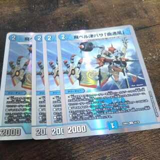 飛ベル津バサ「曲通風」 U 30/76