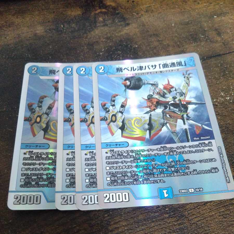 Fei Bianca Tsubasa "Kyokutsu-kaze" U 30/76