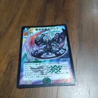 Muso Fearful Emperor Garamuta SR S5/S5