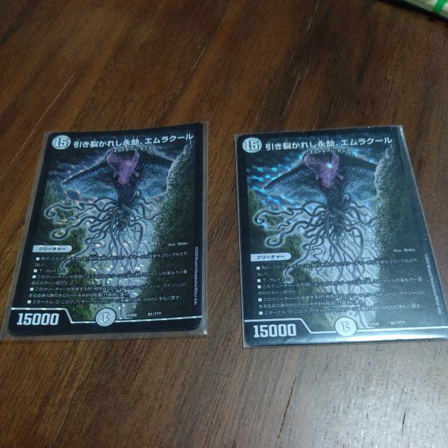 引き裂かれし永劫、エムラクール 91/???