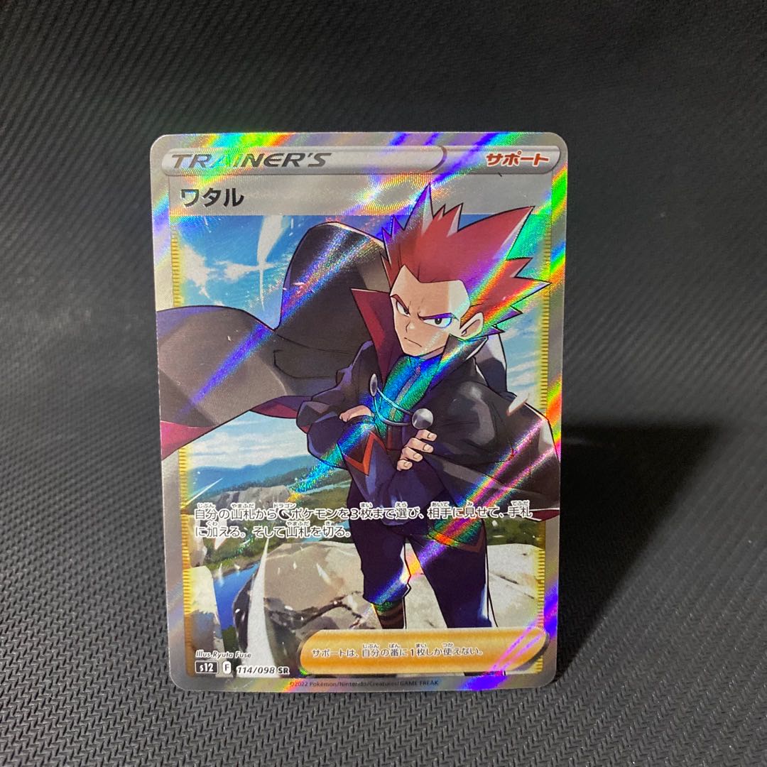 ワタル SR 114/098