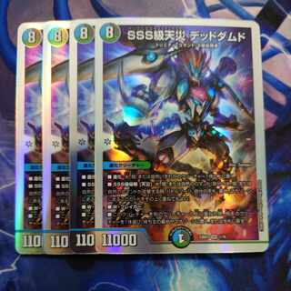 SSS class natural disaster Dead Damned 2/18