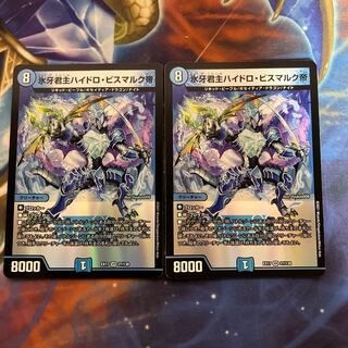 Ice Fang Monarch Hydro Bismarck Emperor VR 27/138 2 sheets