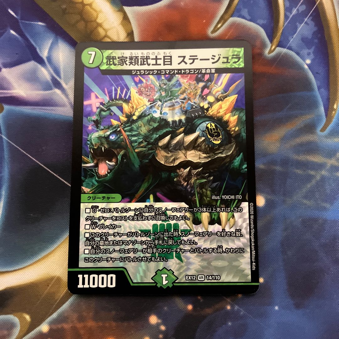 武家類武士目 ステージュラ VR 14/110