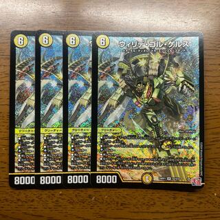 ウィリデ・ゴル・ゲルス SR S2/S10