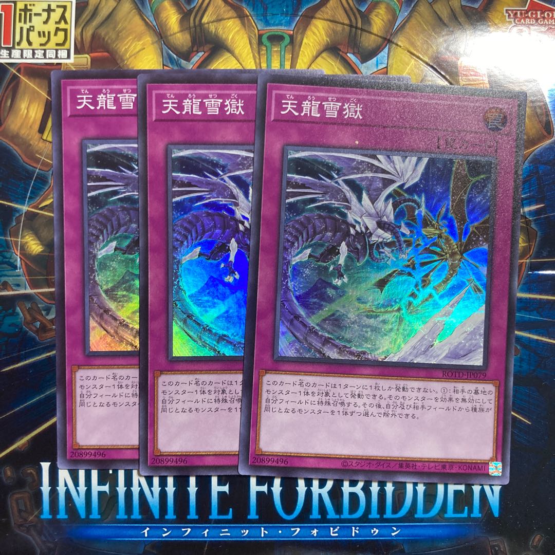 天龍雪獄 スーパーレア JP079