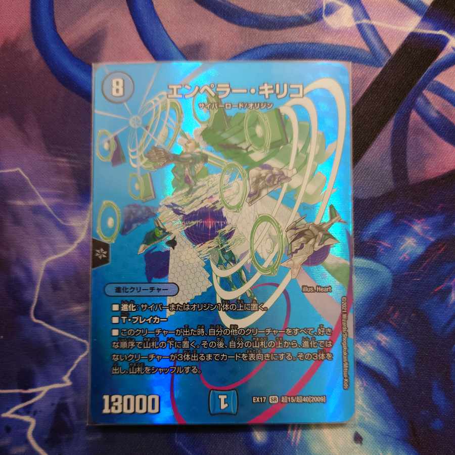 エンペラー・キリコ SR 超15/超40[2009]