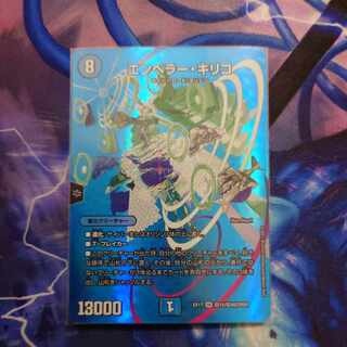 エンペラー・キリコ SR 超15/超40[2009]