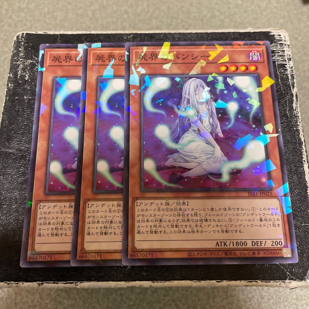 Necroworld Banshee Parallel Normal JP025 3 copies