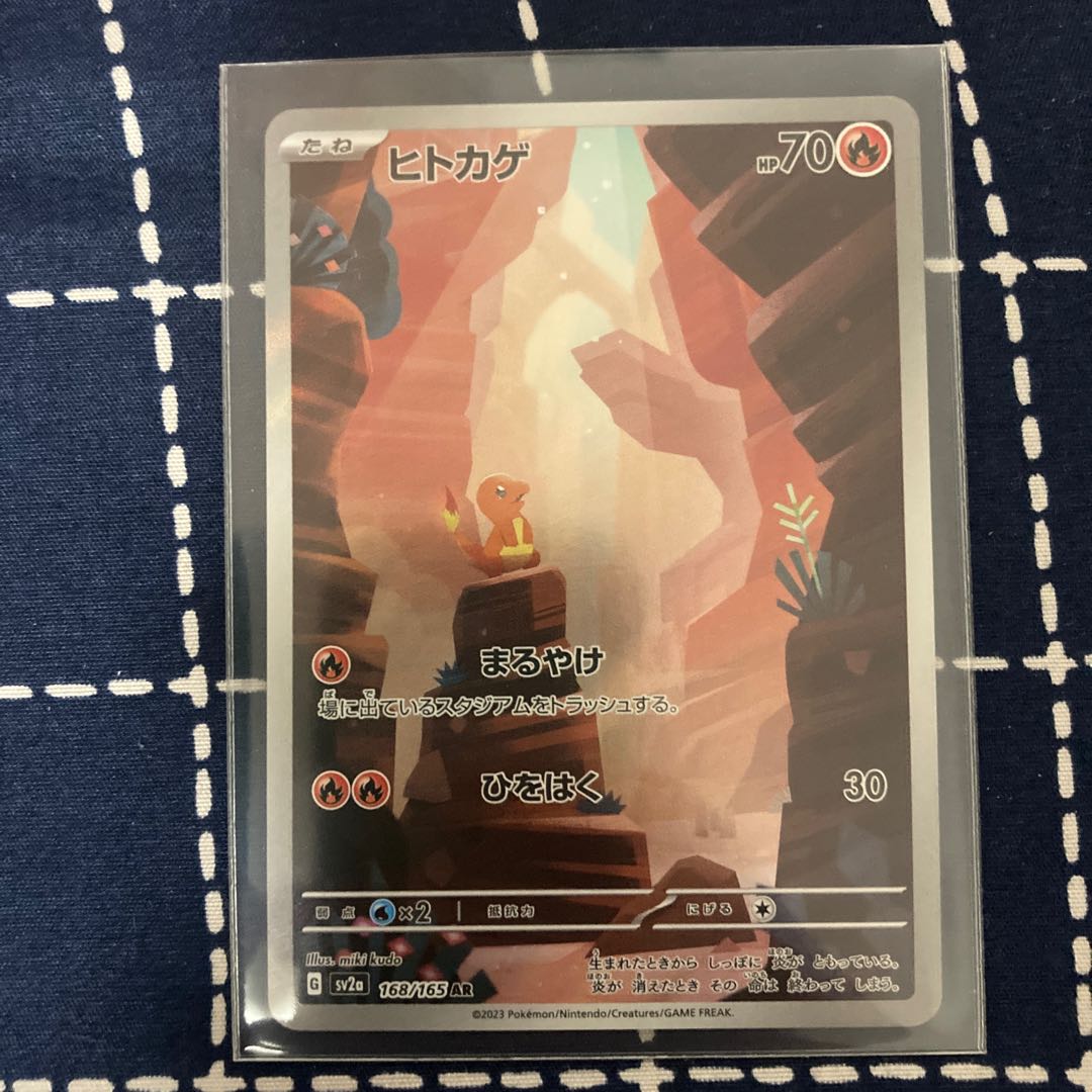 ヒトカゲ AR 168/165 ポケモンカード　151