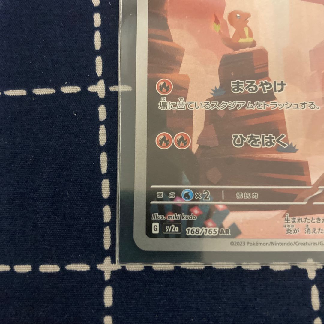 ヒトカゲ AR 168/165 ポケモンカード　151