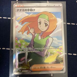 Nanami's Help SR 198/165 Pokémon Card 151