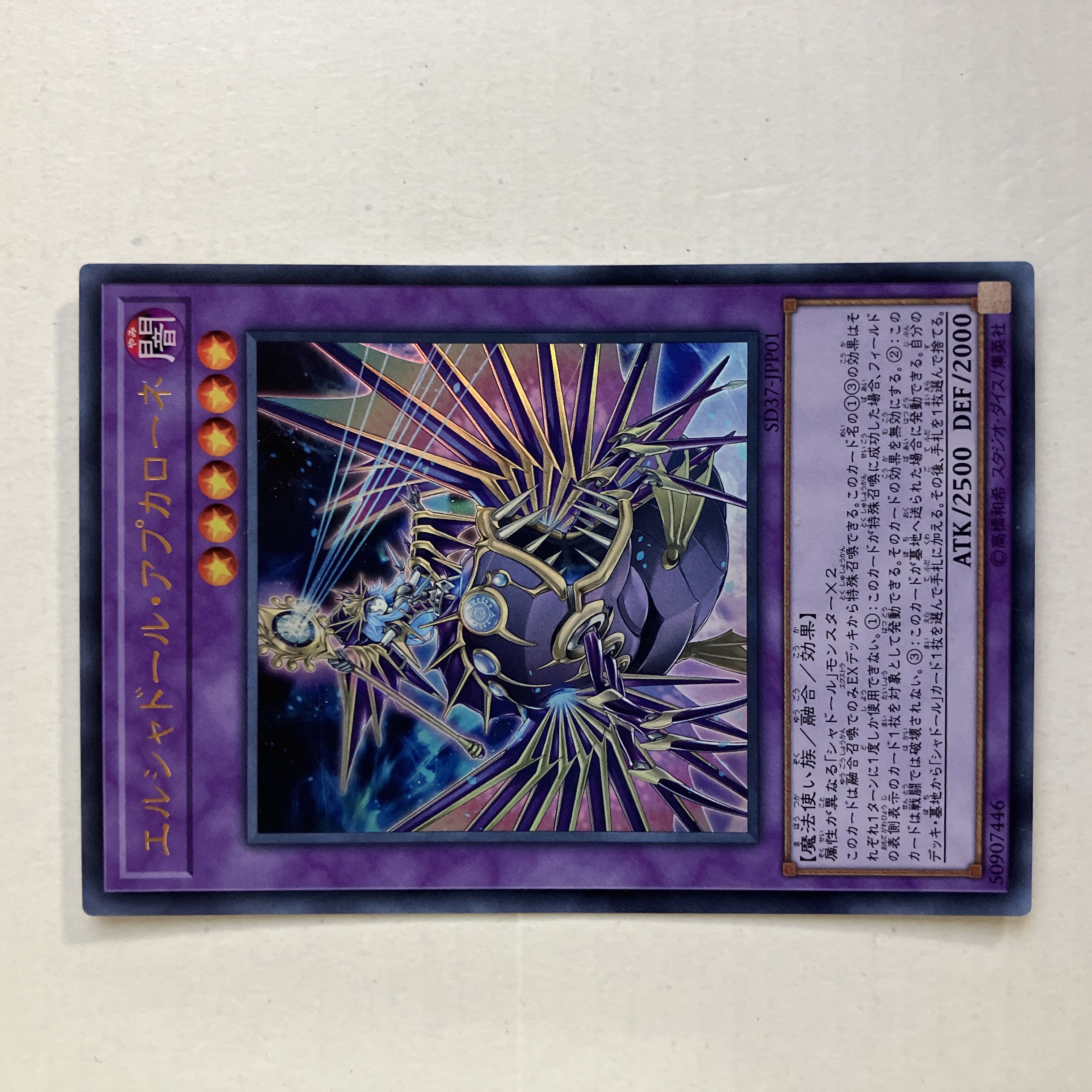 El Shaddoll Apkallone