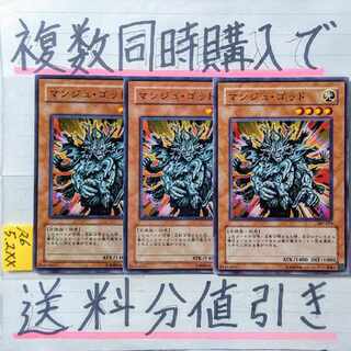 Manjugod Normal x 3 cards Yu-Gi-Oh!