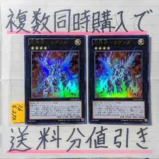 武神帝カグツチ　ウルトラ×2枚　遊戯王