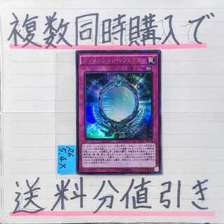 ディメンションリフレクター　ウルトラ×1枚　遊戯王②