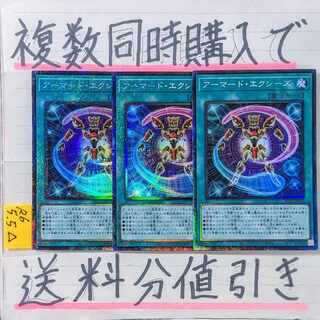 Armored Excess Collectors x 3 Yu-Gi-Oh!