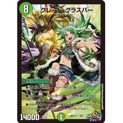 (Unopened) Great Glasper [SR] {ART136/6} [Nature