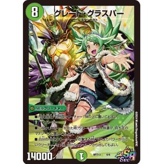 (Unopened) Great Glasper [SR] {ART136/6} [Nature
