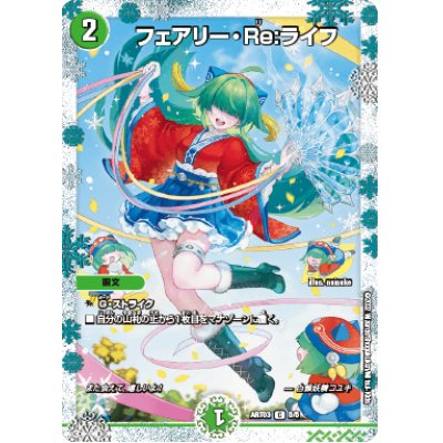 (Unopened) Fairy, Re:Life [C] {ART035/5} [Nature