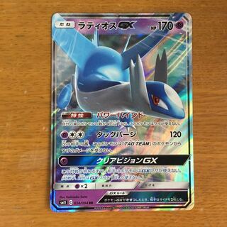 ラティオスGX RR