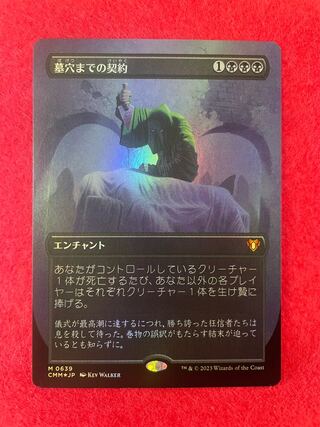 墓穴までの契約 639 Mレア