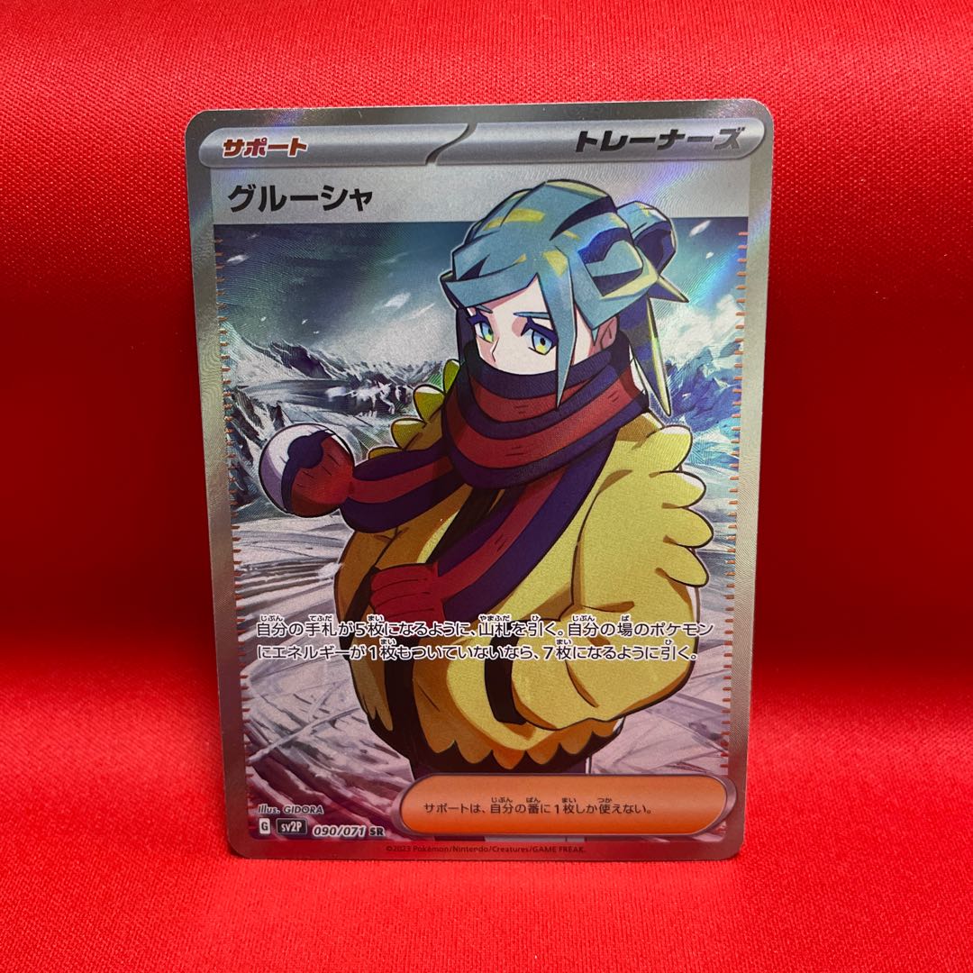 グルーシャ SR 090/071