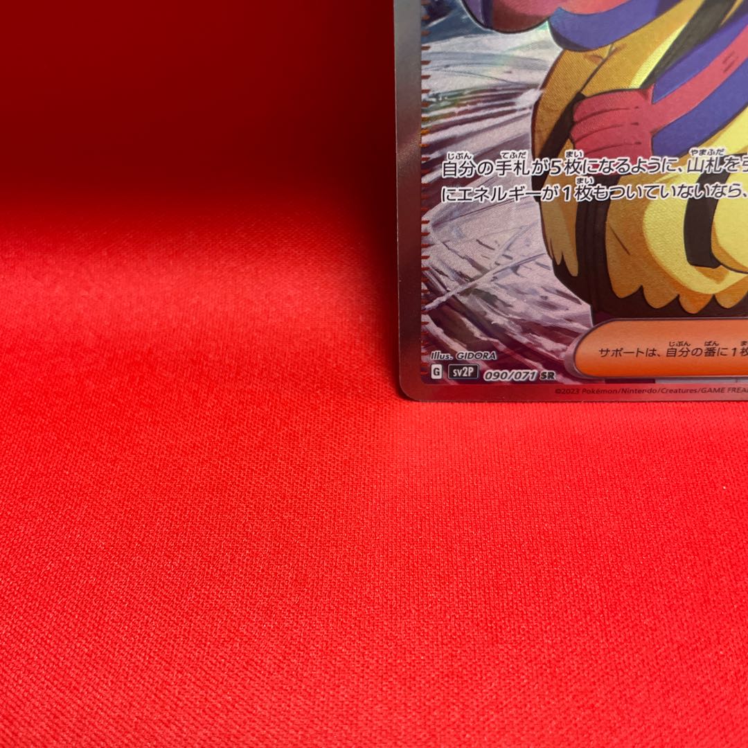 グルーシャ SR 090/071