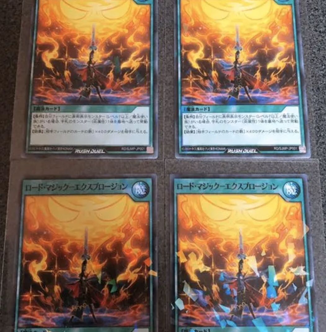 最強ジャンプ5月号付録 遊戯王 ロード・マジックエクスプロージョン4枚セット