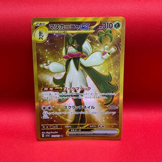 Mascagna ex UR 101/073