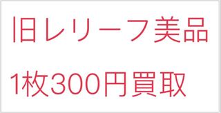 遊戯王 レリーフ 買取