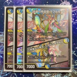 音卿の精霊龍 ラフルル・ラブ｜「未来から来る、だからミラクル」 SR 20/138