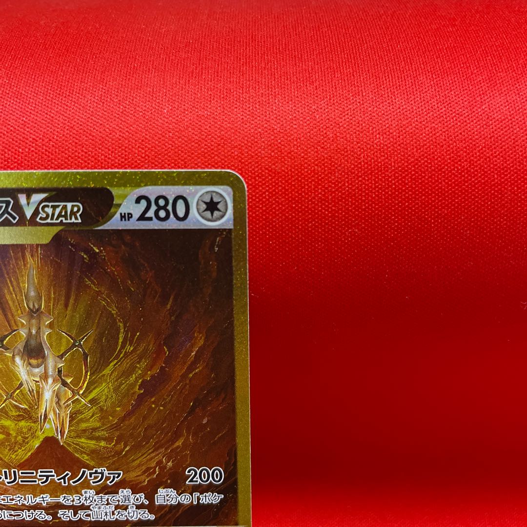 アルセウスVSTAR UR 262/172