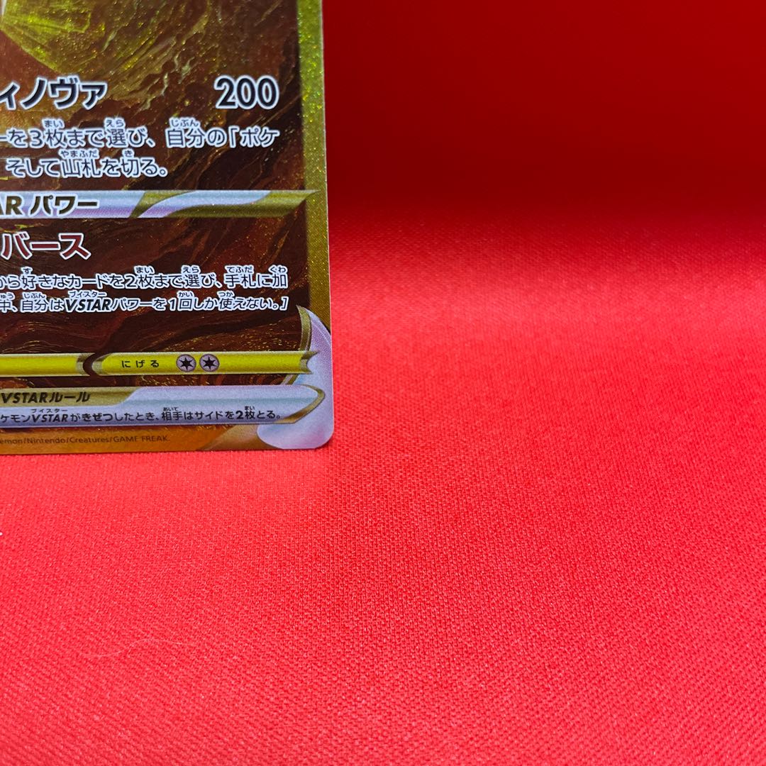 アルセウスVSTAR UR 262/172