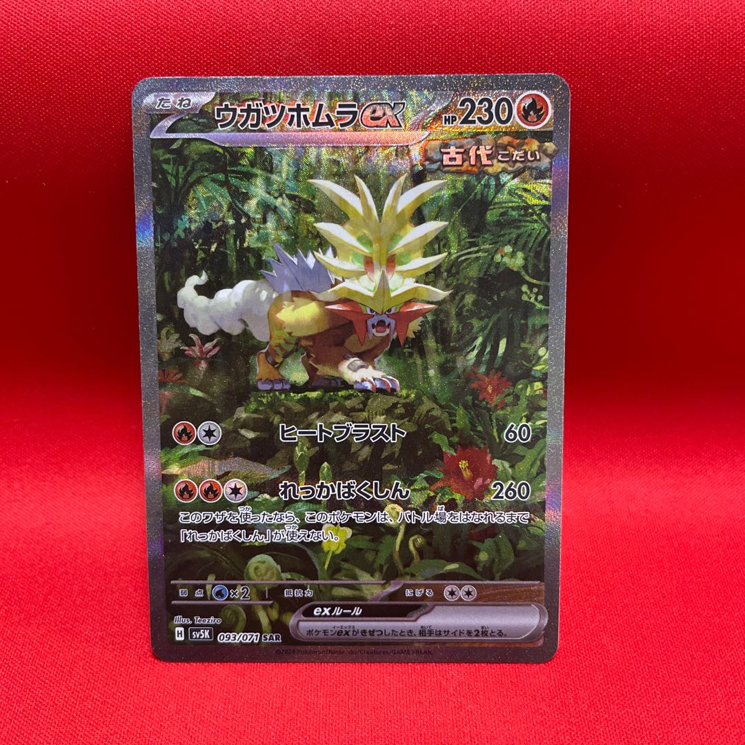 ウガツホムラex SAR 093/071