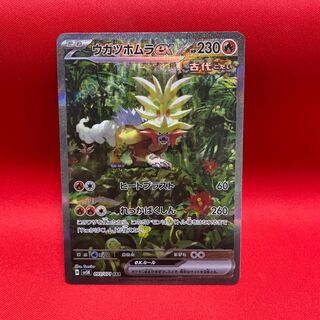 ウガツホムラex SAR 093/071