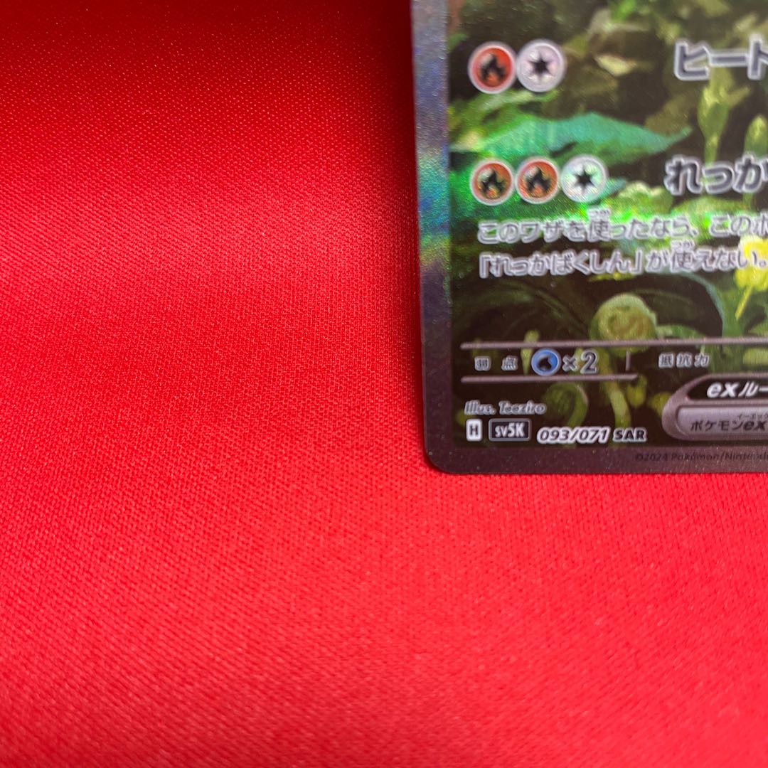 ウガツホムラex SAR 093/071