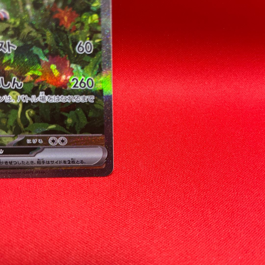 ウガツホムラex SAR 093/071