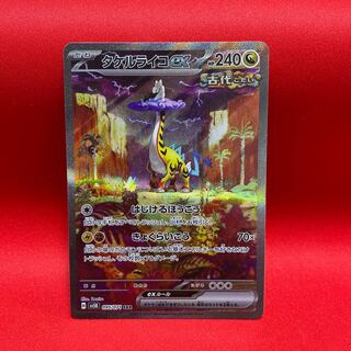 タケルライコex SAR 095/071、パオジアンex SAR