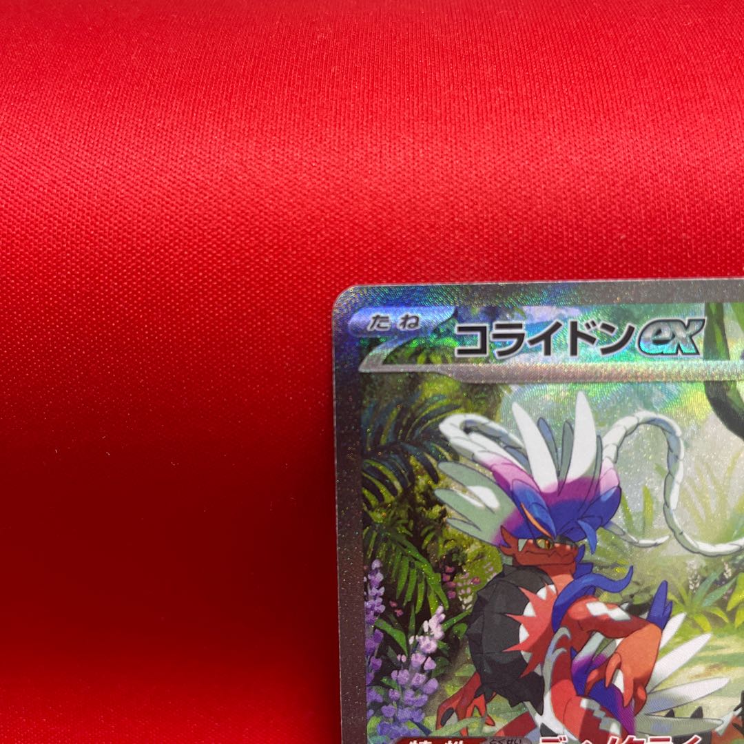 コライドンex SAR 103/078