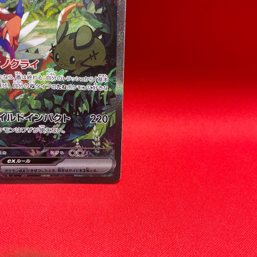 コライドンex SAR 103/078