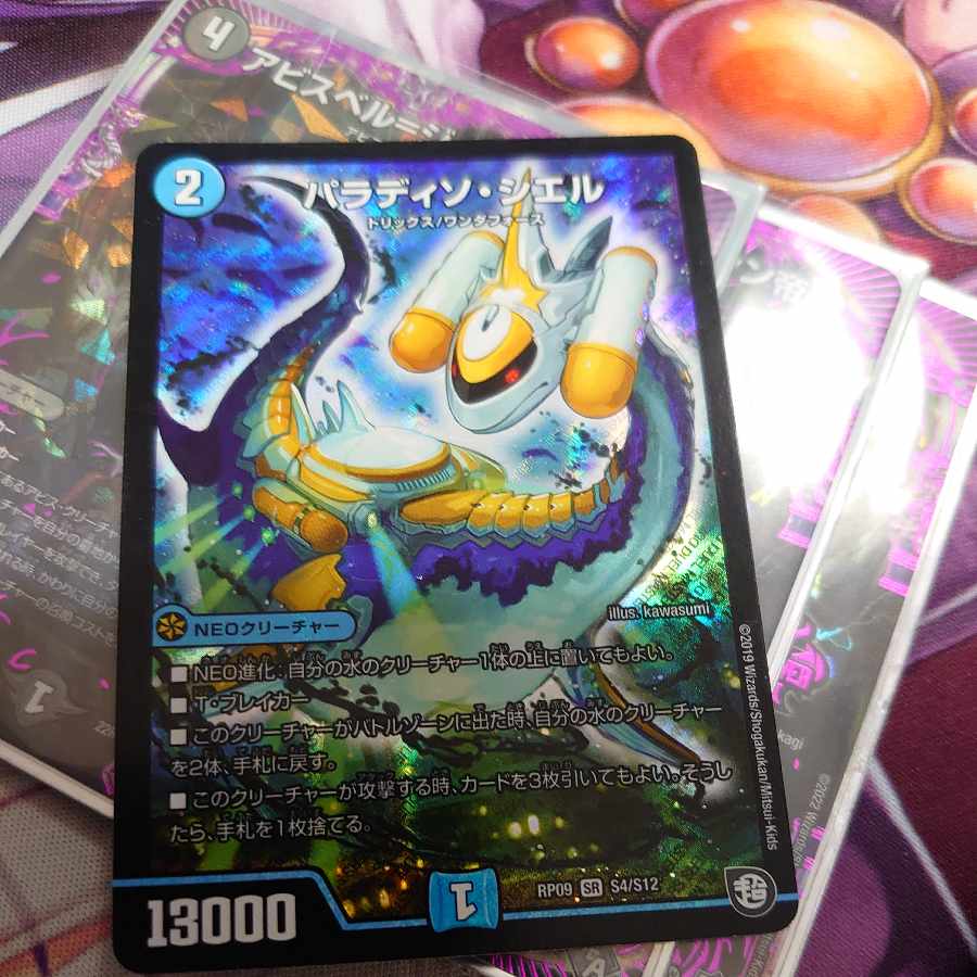 Paradiso Ciel SR S4/S12