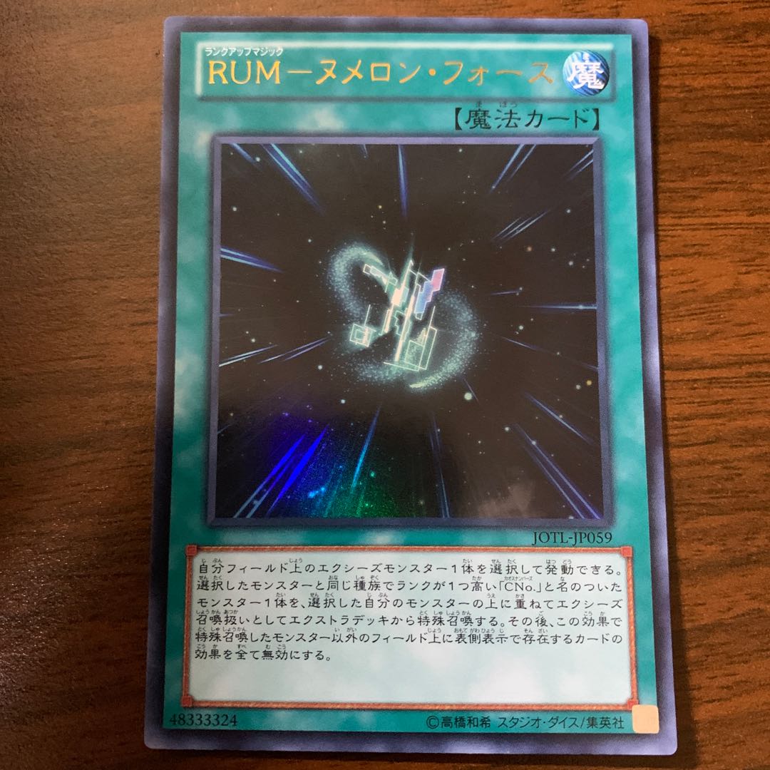 RUM-Numeron Riryoku Ultra Rare JP059