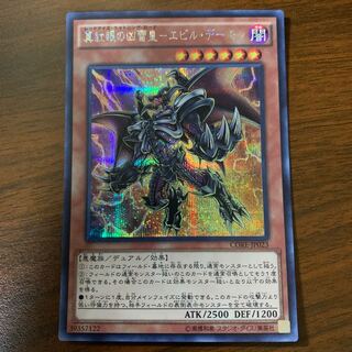 Crimson-Eyed Evil Lightning Emperor - Evil Demon Secret Rare JP023