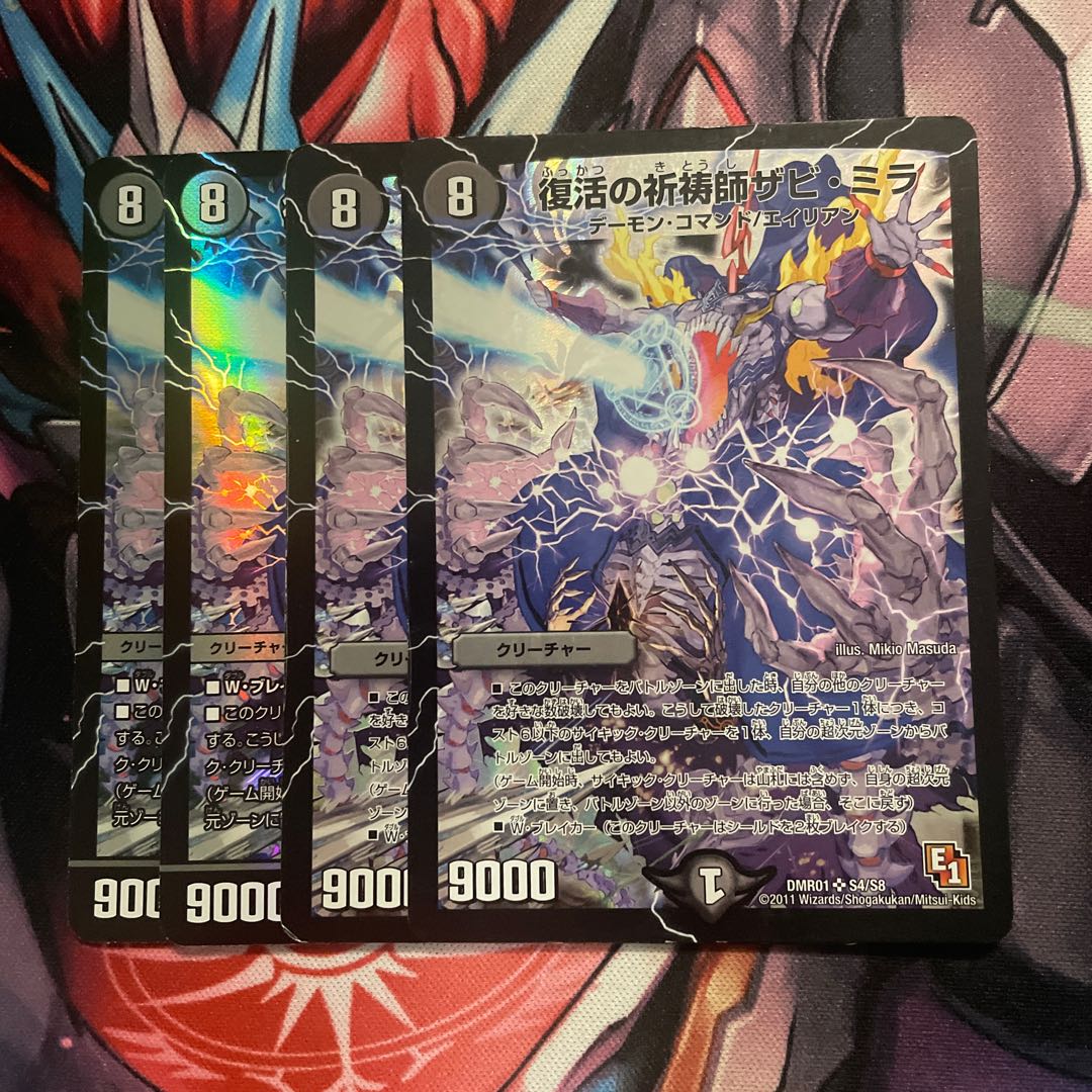 復活の祈祷師ザビ・ミラ