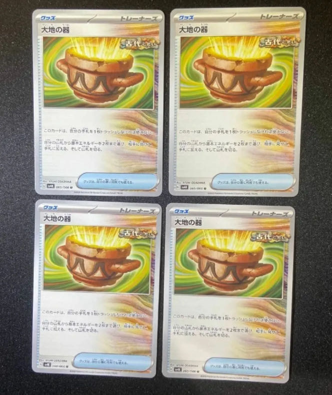 Vessels of the Earth U 060/066