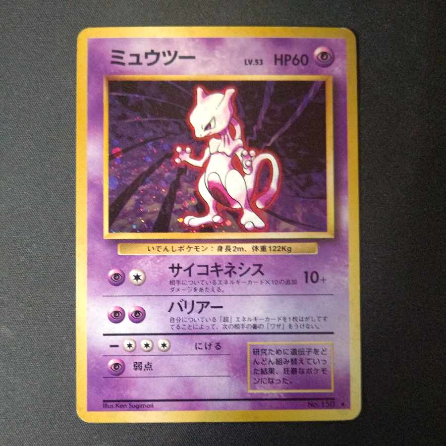 Mewtwo Lv53 with stars NO.150