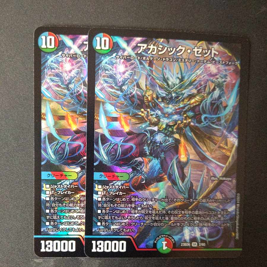 アカシック・ゼット SR 2/60 2枚セット 2枚