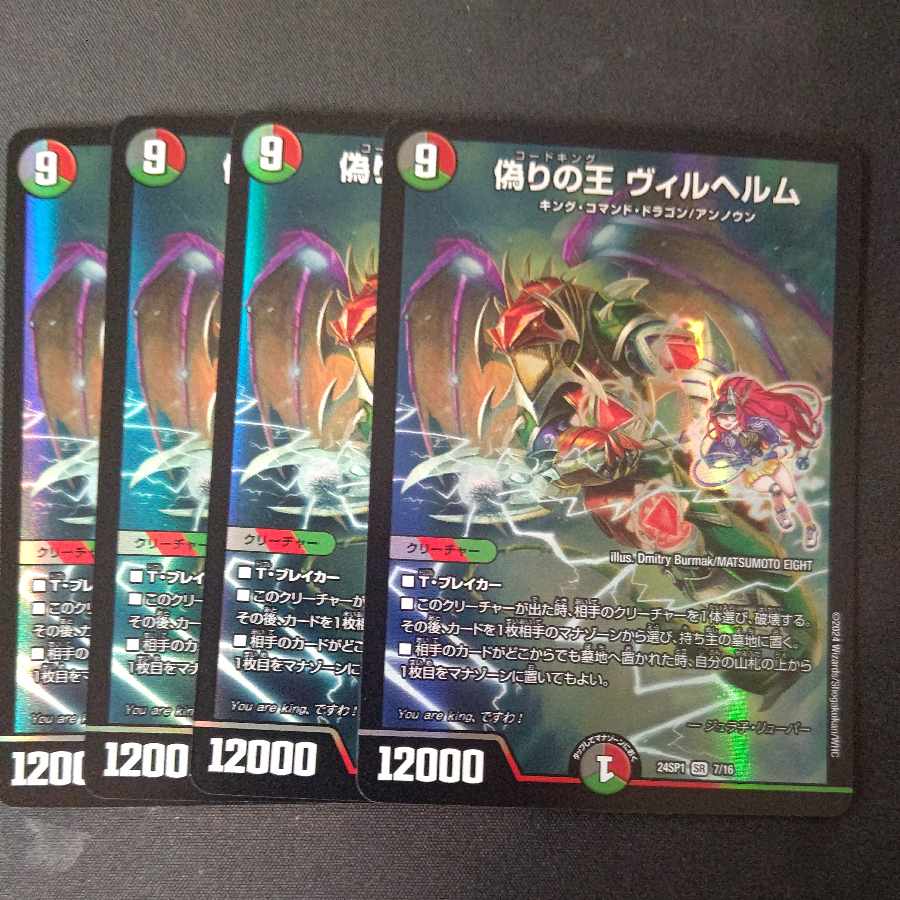 Jilt's King Wilhelm SR set of 4 cards Dragon Girl edition 4枚