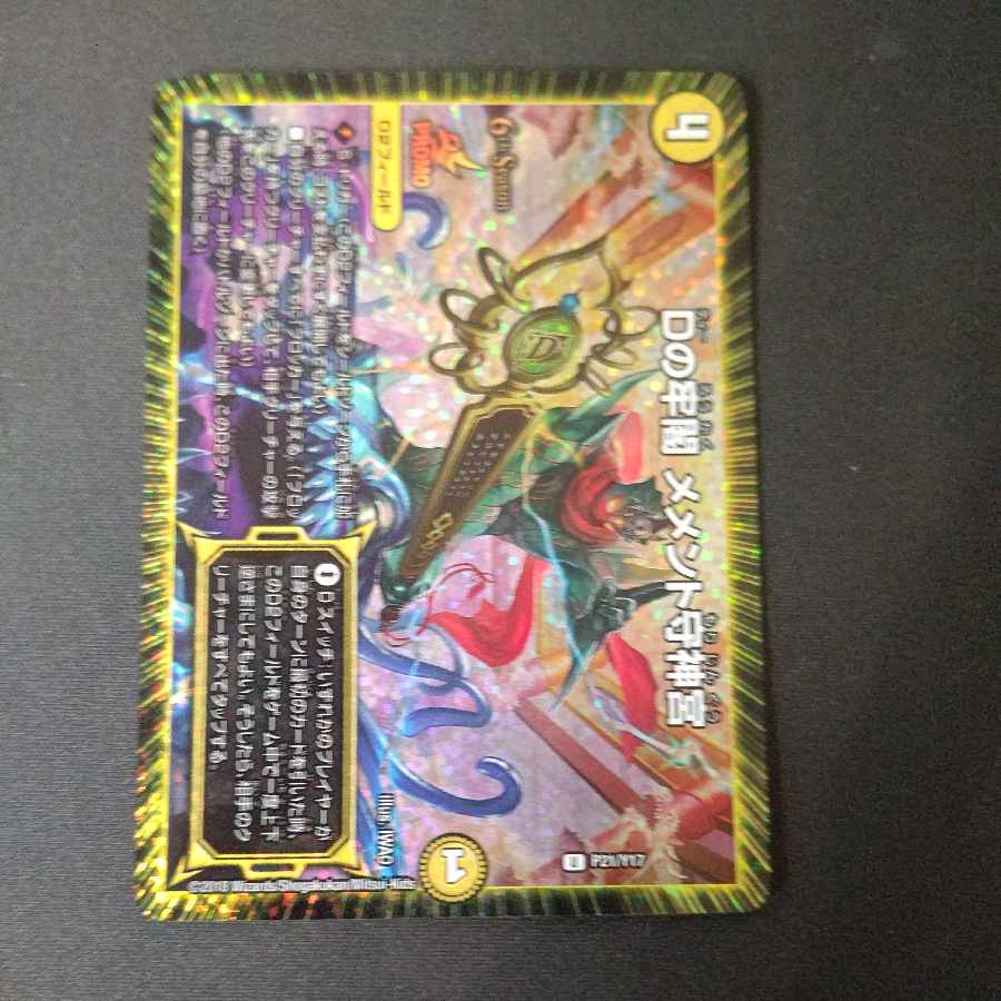 Dの牢閣 メメント守神宮 csプロモ